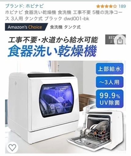 ホビナビ　食器洗い乾燥機 食洗機 工事不要 5種の洗浄コース 3人用 タンク式 ブラック dwd001-bk