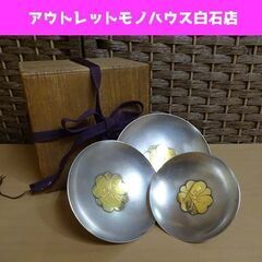 純銀 銀杯 3個セット 総重量306g 昭和三十七年 鹿島建設 ...