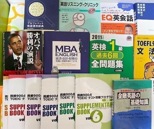 英語学習関連の本まとめていかがでしょうか(合計9-10万円分くらい)