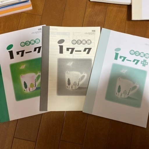 中3問題集