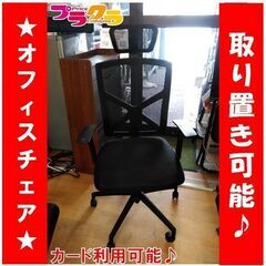 C1746　ワークチェア　オフィスチェア　送料A　札幌　プラクラ南9条店　カード決済可能