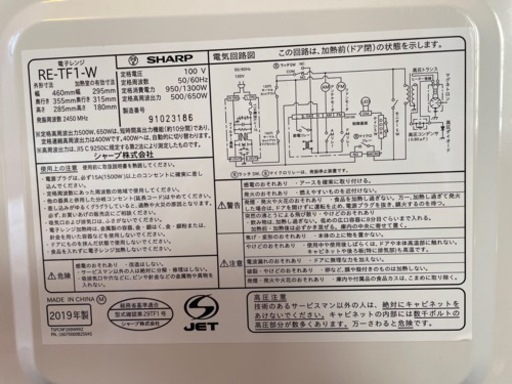 2019年製SHARP電子レンジRE-TF1-W  中古