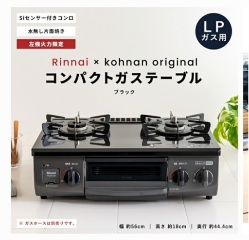 ガスコンロ　LPガス用