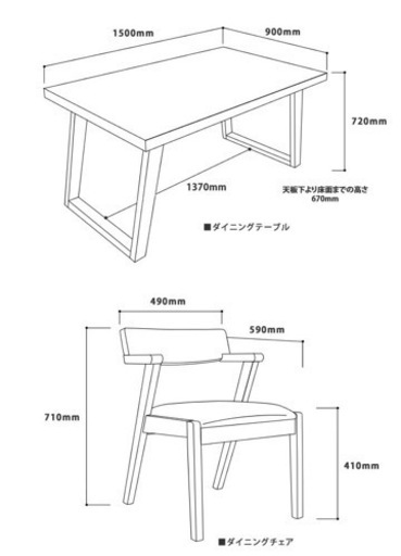 ダイニングテーブルセット