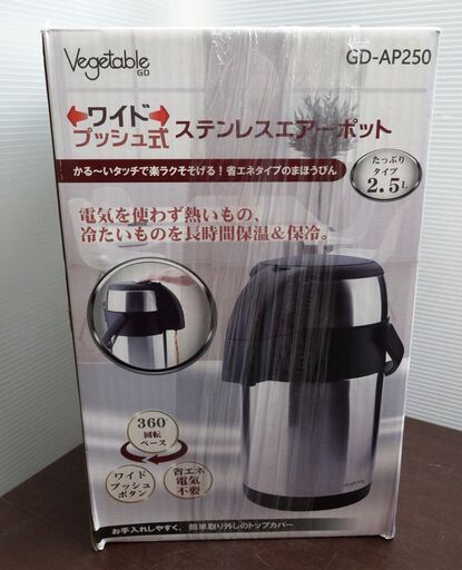 ベジタブル ステンレスエアポット DG-AP250 未使用品 Vegetable