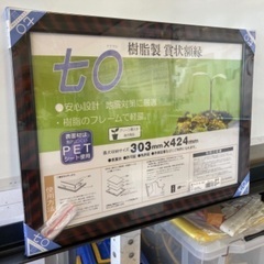 【ワンコイン】樹脂製・賞状額縁　ナナマル　303mm×424mmの画像