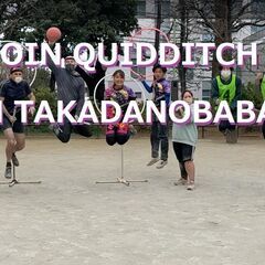 2月２６日（土）体験会開催のお知らせ♪クイディッチ☆無料☆彡
