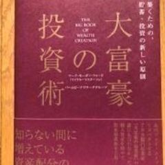 ♪♪資産を築くための、収入・貯蓄・投資の新しい原則 知らない間に...