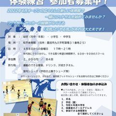 ジュニアフットサルスクール参加者募集中です