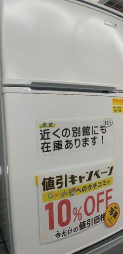 HerbRelax　YRZ-C09B1　ヤマダ電機オリジナル　直冷式冷蔵庫　(90L)41802