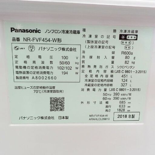 冷蔵庫 451L 2018年製 NR-FVF454-W 6ドア パナソニック フレンチドア ハーモニーホワイト 大型 自動製氷 札幌市 西野店