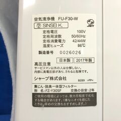 【動作保証あり】SHARP シャープ 2017年 FU-F30 空気清浄機 プラズマクラスター【管理KRK577】の画像