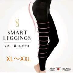 お値下げしました。着圧タイツ XL～XXL