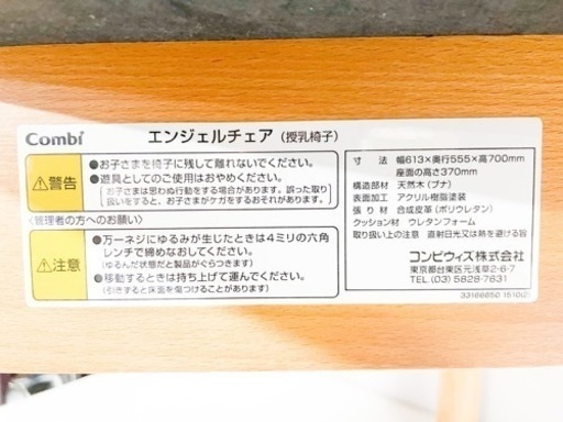 Combi エンジェルチェア　NS-R1 授乳椅子　長時間の授乳にも疲れにくい