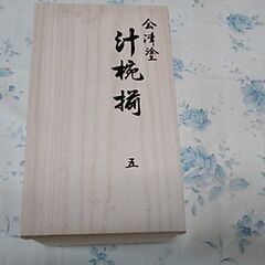 会津塗のお椀です。欲しい方は連絡をお願いします。