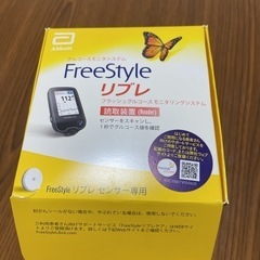 フリースタイルリブレ