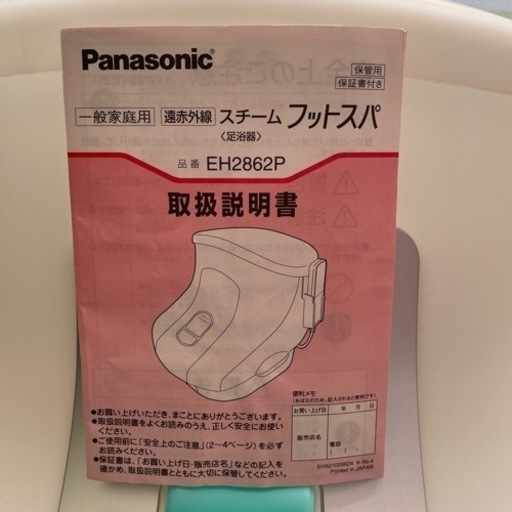※お話し中※足用スパ(足浴)
