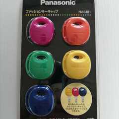 Panasonic ファッションキーカバー 5ヶ入り
