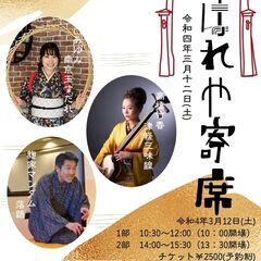 ✅3/12(土)津軽三味線体験 HAREYA鎌倉
