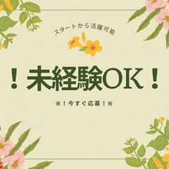 《3/30まで！緊急募集》人気の事務作業♪未経験からスタートOK...