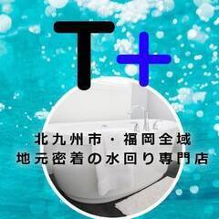 福岡全域、水廻りトラブル緊急対応中！