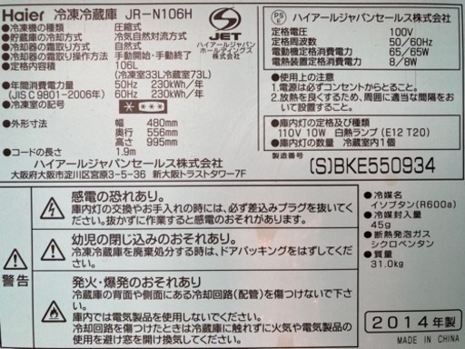 Haier 冷凍冷蔵庫 JR-N106H