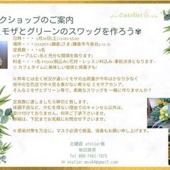 ✅2/26(土)【フラワーワークショップ ミモザとグリーンのスワ...