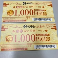 値引き！焼肉キングクーポン券