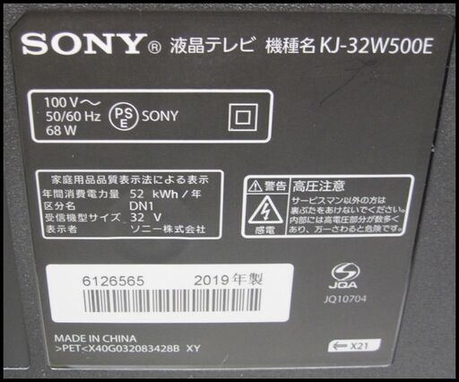新生活！27500円 SONYブラビア 32型 液晶テレビ KJ-32W500E 2019年 リモコン付き