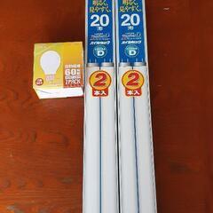 新品　蛍光ランプ　２０W形　3本　＋　白熱電球　６０W形　2個