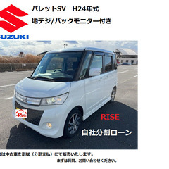 ★自社ローンOK★分割相談★パレットSW★走行85000㎞検R5...