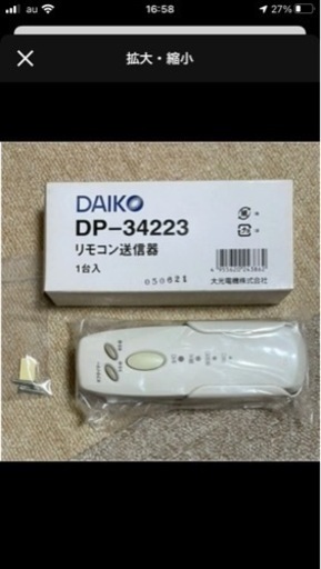 ダイコー　リモコン　DP-34223