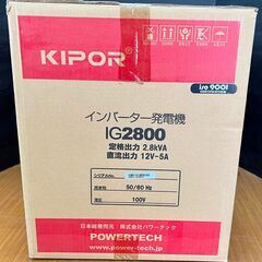 【引取限定】【未使用品】KIPOR　IG2800　インバータ発電機　ガソリン　セルスターター　100V　50/60Hz　定格出力2.8kVA　直流出力12V-5A　の画像