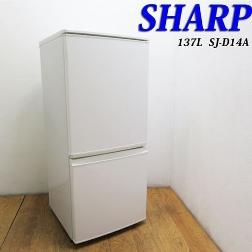 配達設置無料！ SHARP 便利などっちもドア 137L 冷蔵庫 ALK01