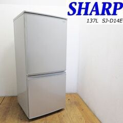 配達設置無料！ 良品 SHARP 137L 冷蔵庫 自動霜取 ガラス棚 ALK03
