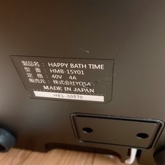 ★大幅値下げ★自宅で簡単水素風呂【HAPPY BATH TIME】の画像