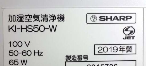 シャープ 加湿空気清浄機 KI-HS50-W 気化方式 加湿～15畳 空気清浄～23畳 2019年製 タンク2.5L ホワイト プラズ
