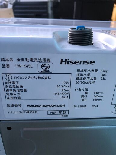 2021年製 美品・高年式 Hisense ハイセンスジャパン 全自動洗濯機 HW-K45E 4.5kg スリム設計 風乾燥 一人暮らし 単身向け