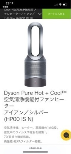 Dyson空気清浄機能付ファンヒーター(値段交渉OK)