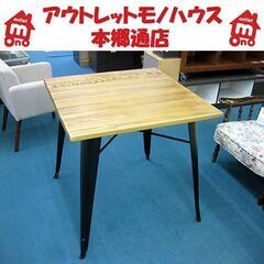 札幌 ダイニングテーブル 幅75×奥行75×高さ76㎝ インダス...
