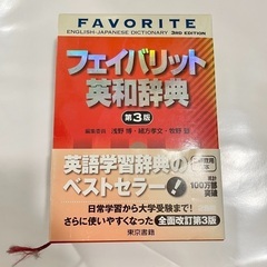 英和辞典