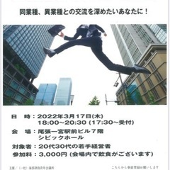 大々的な異業種交流会の開催！