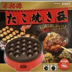 たこ焼き器