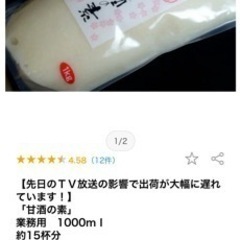【TVで話題】「甘酒の素」 業務用　1000ｍｌ 約15杯分 昔ながらのあま酒の画像