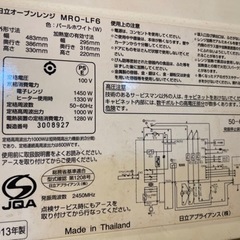 日立　オーブンレンジ　MRO-LF6 2013年製の画像
