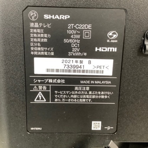 【駅近】SHARP 液晶テレビ　2T−C22DE−B