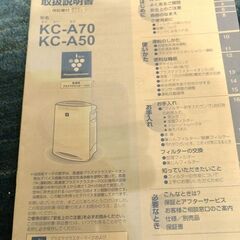 加湿空気清浄機（床置）シャープ（取説付き）KC-A50の画像