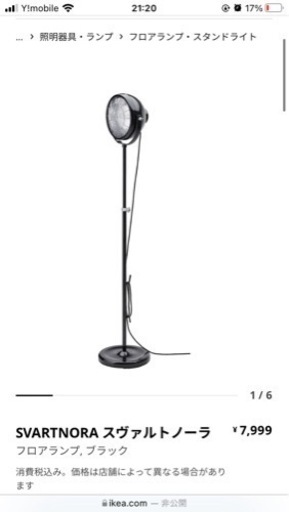 IKEA スヴァルトノーラ フロアランプ 間接照明