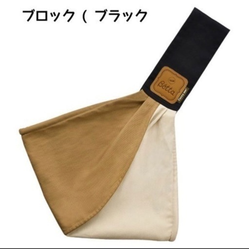 Bettaキャリーミー！　抱っこ紐　ベビースリング