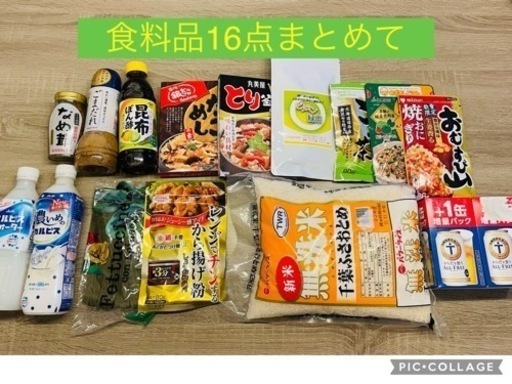 食料品16点まとめて　お米　おまけ付き